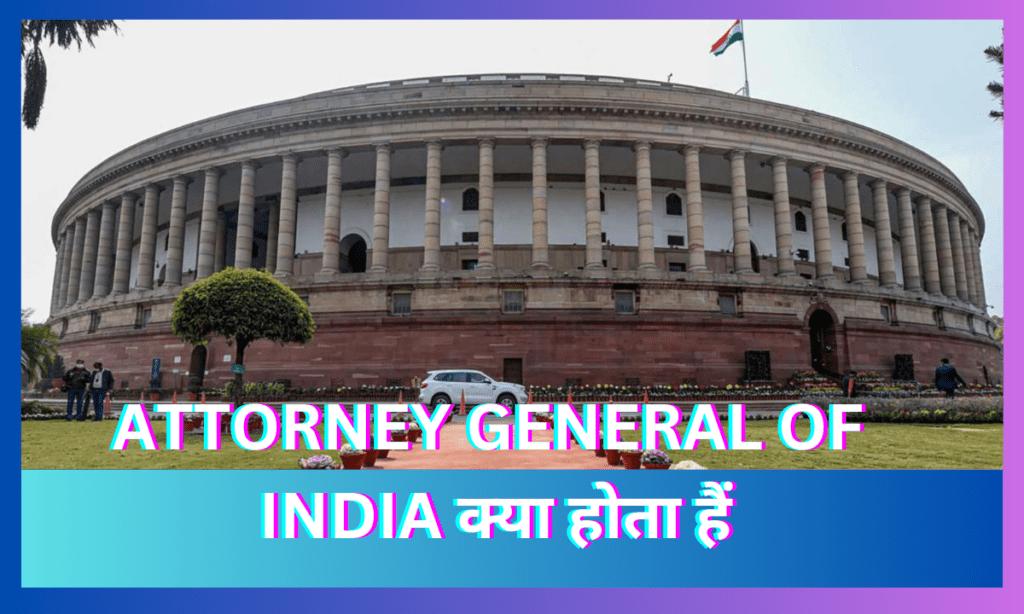 ATTORNEY GENERAL OF INDIA IN HINDI  