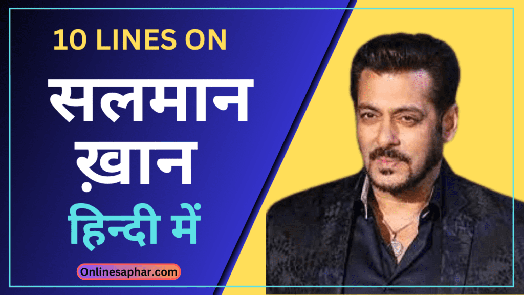 10 Lines on Salman Khan in Hindi