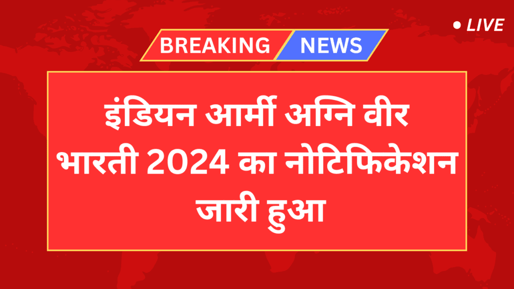 Indian army agniveer vacancy 2024 