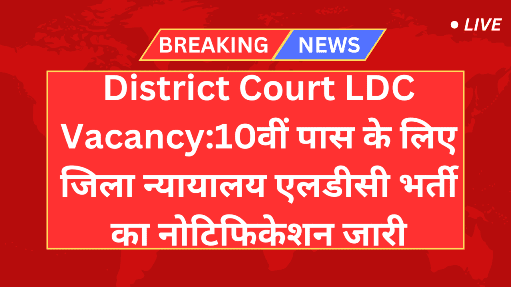 District Court LDC Vacancy
