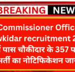 Commissioner Office Chowkidar recruitment 2024