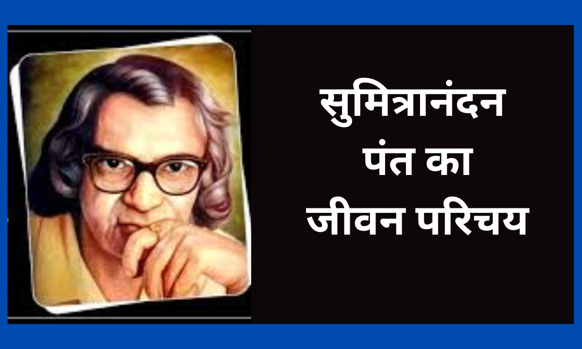 Sumitranandan Pant Biography in Hindi