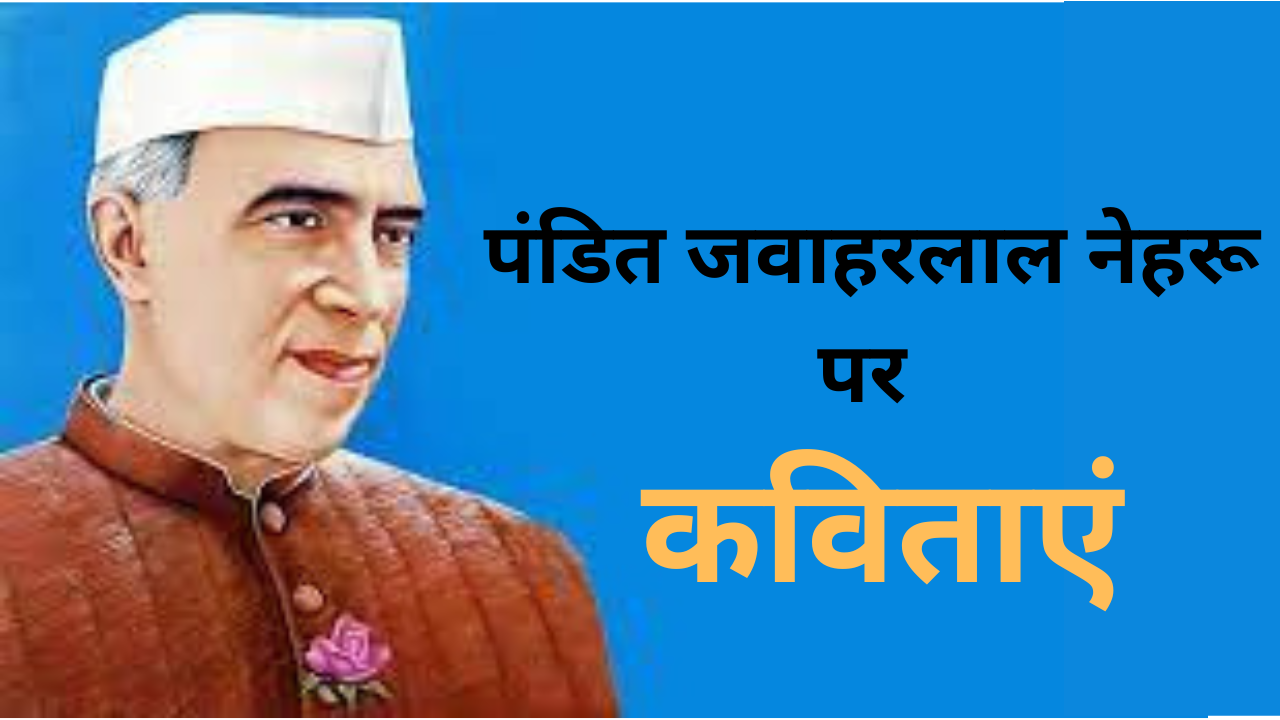 Pandit Jawaharlal Nehru poems In Hindi