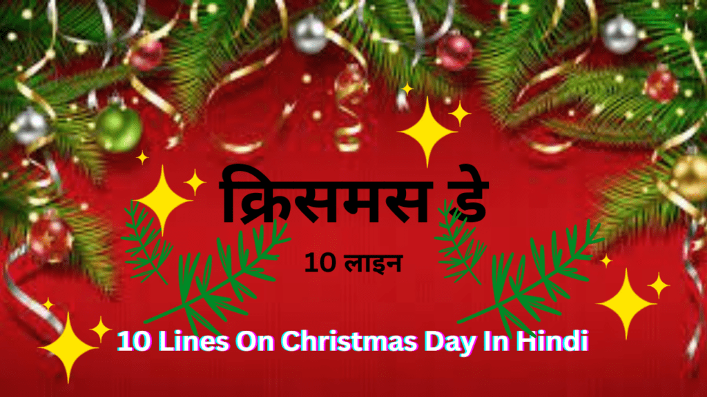 10 Lines On Christmas Day In Hindi