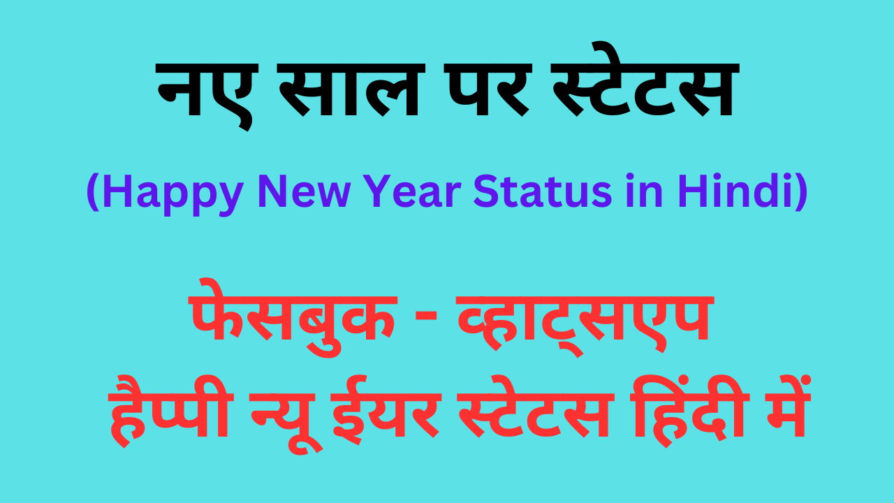 Happy New Year Status in Hindi