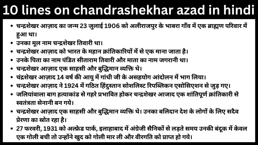 चंद्रशेखर आज़ाद के बारे में10 लाइन (10 lines on chandrashekhar azad in hindi)