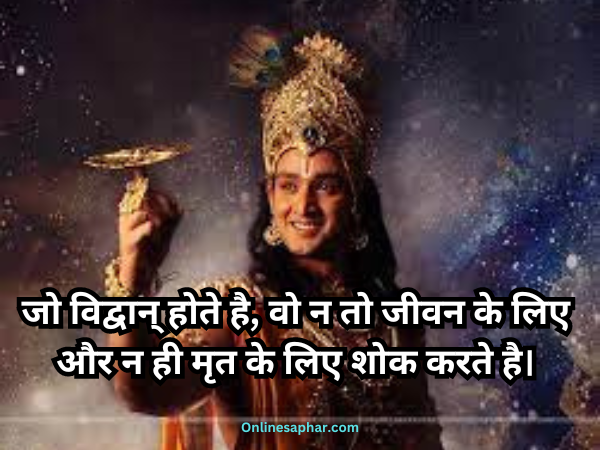 Geeta krishna quotes in hindi