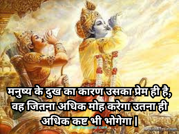 Geeta krishna quotes in hindi