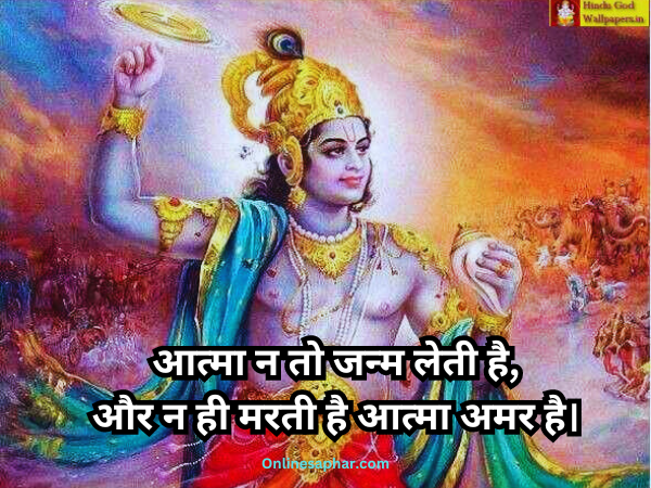 Geeta krishna quotes in hindi