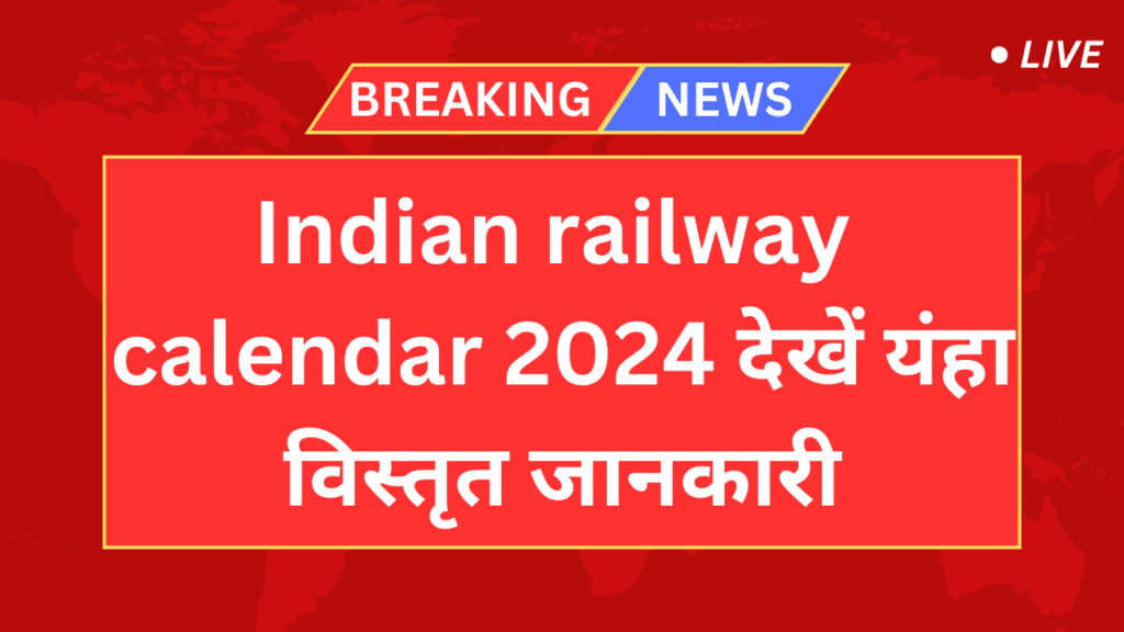 Indian railway calendar 2024