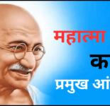 mahatma gandhi andolan list in hindi