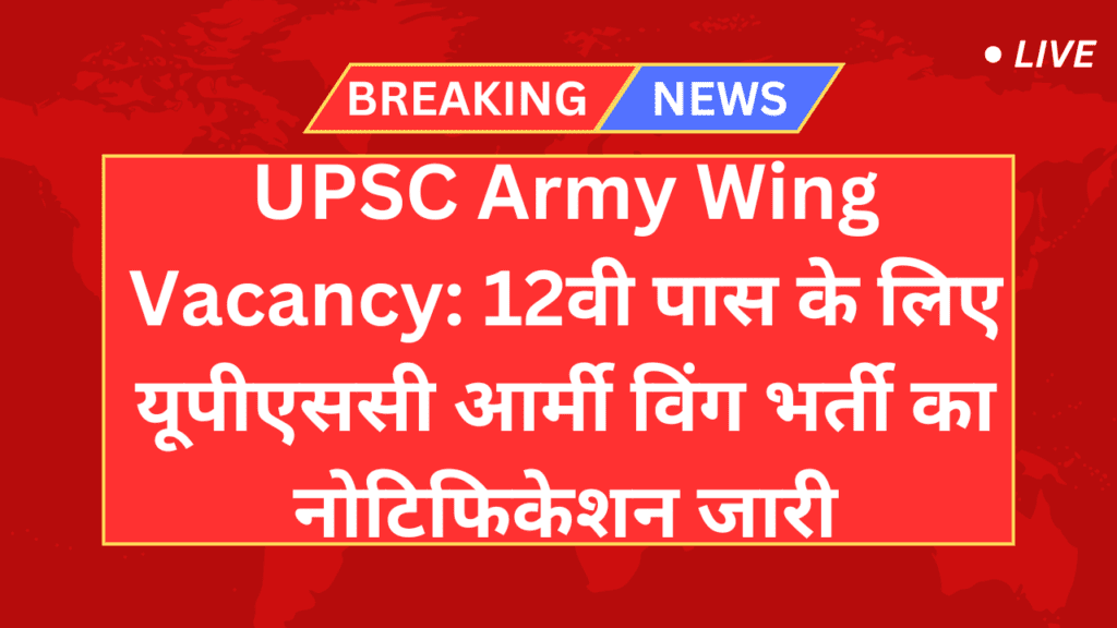 UPSC Army Wing Vacancy